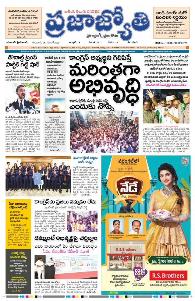 Praja Jyothi