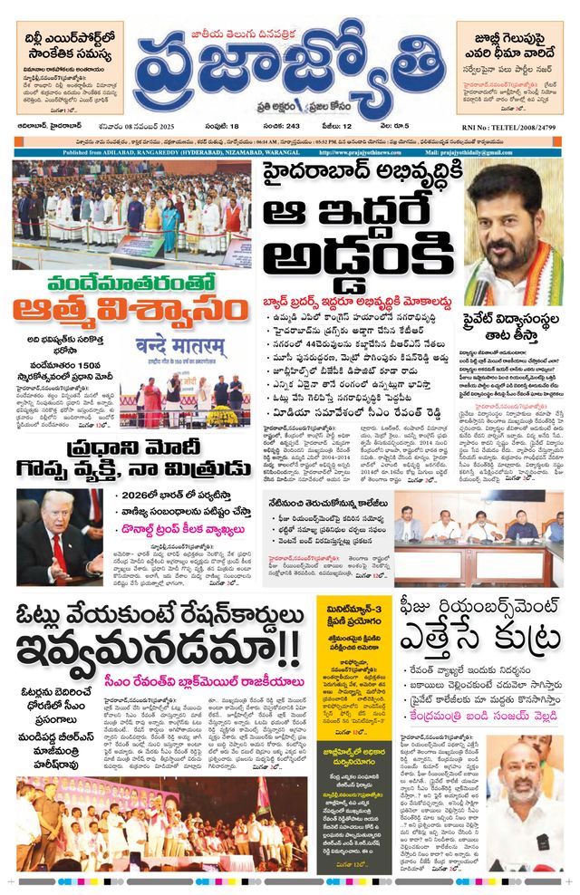 Praja Jyothi