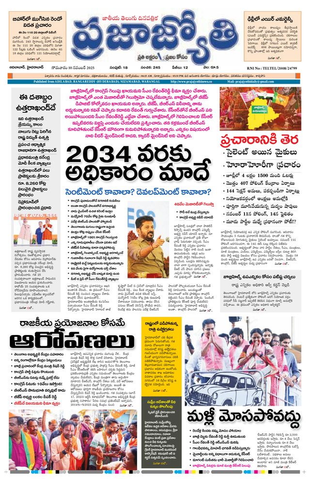 Praja Jyothi