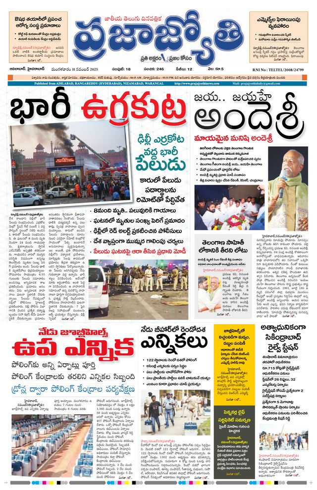 Praja Jyothi