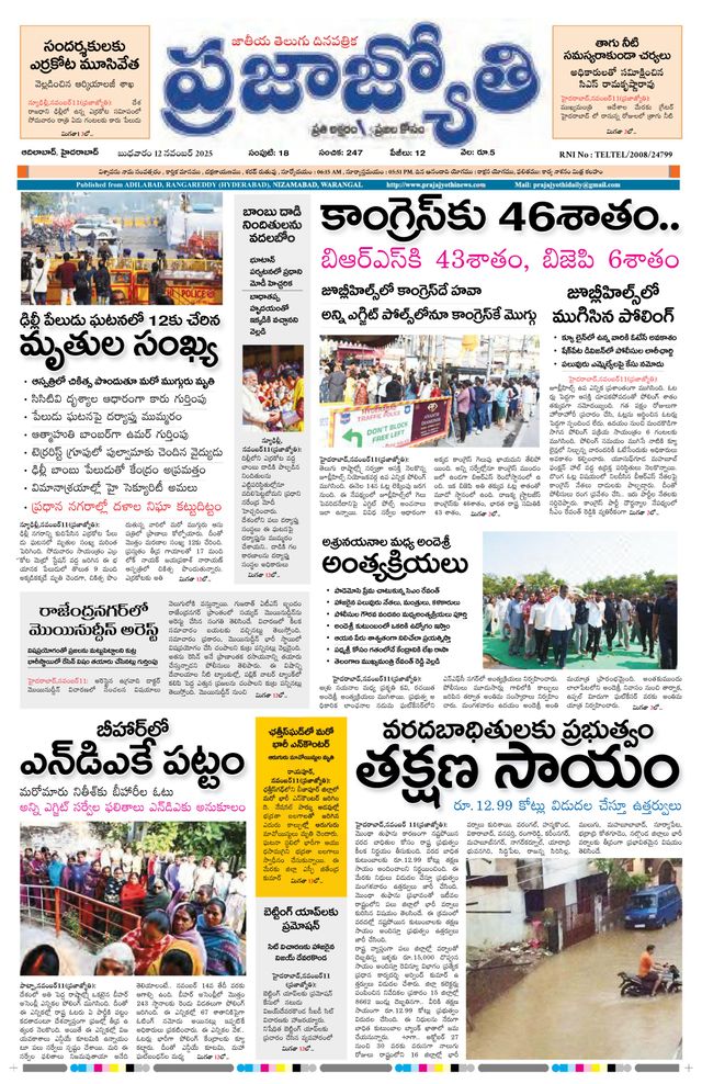 Praja Jyothi