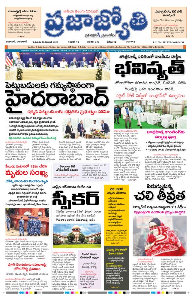 Praja Jyothi