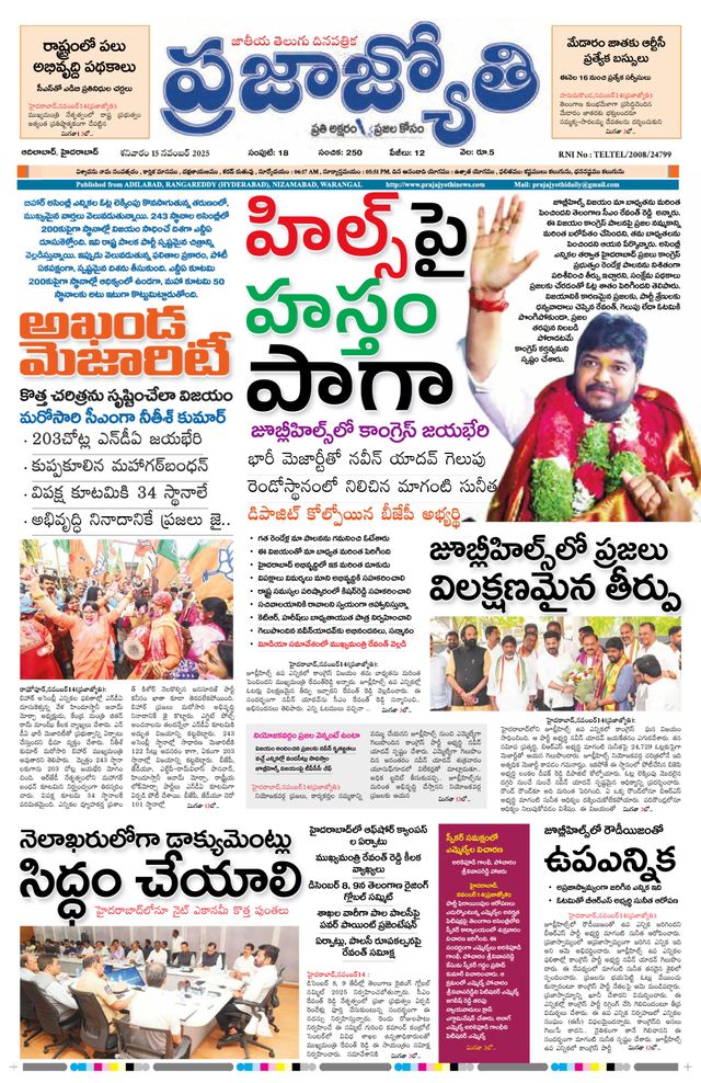 Praja Jyothi