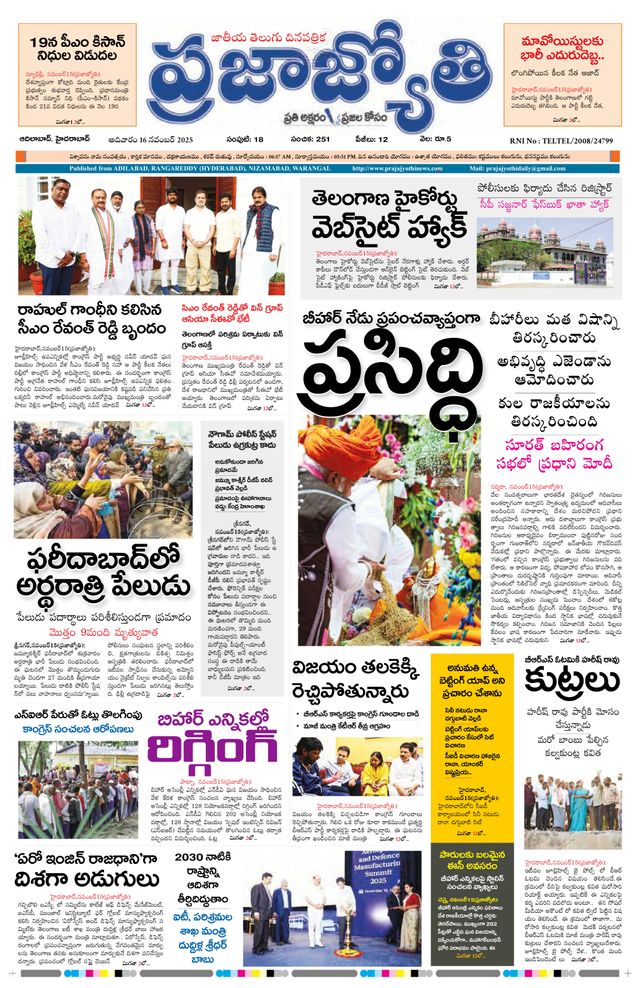 Praja Jyothi