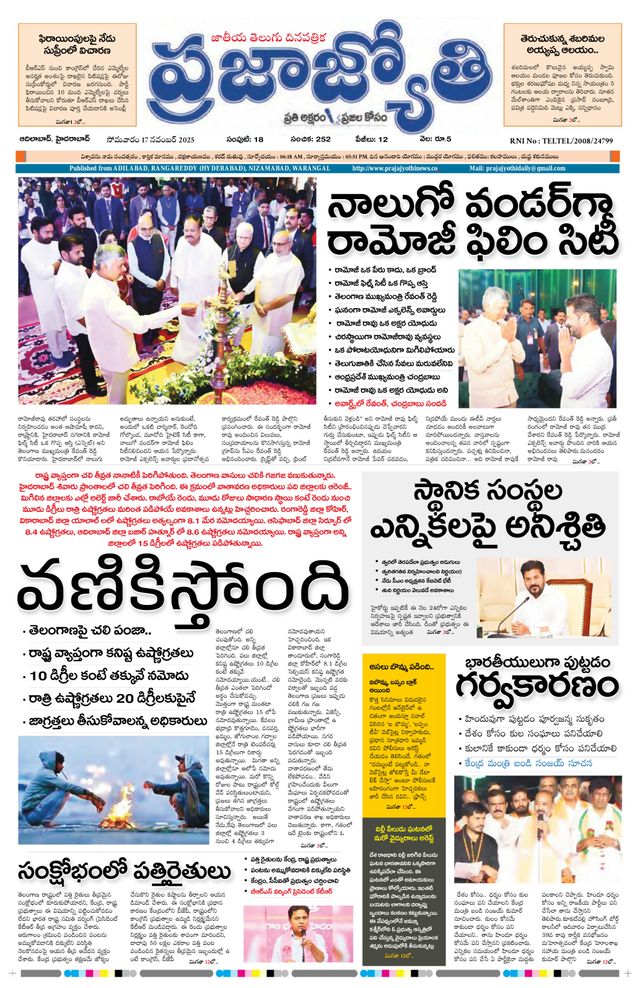 Praja Jyothi