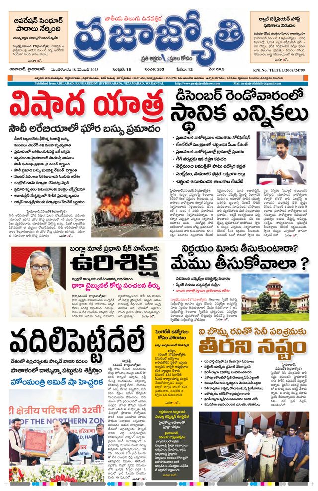 Praja Jyothi