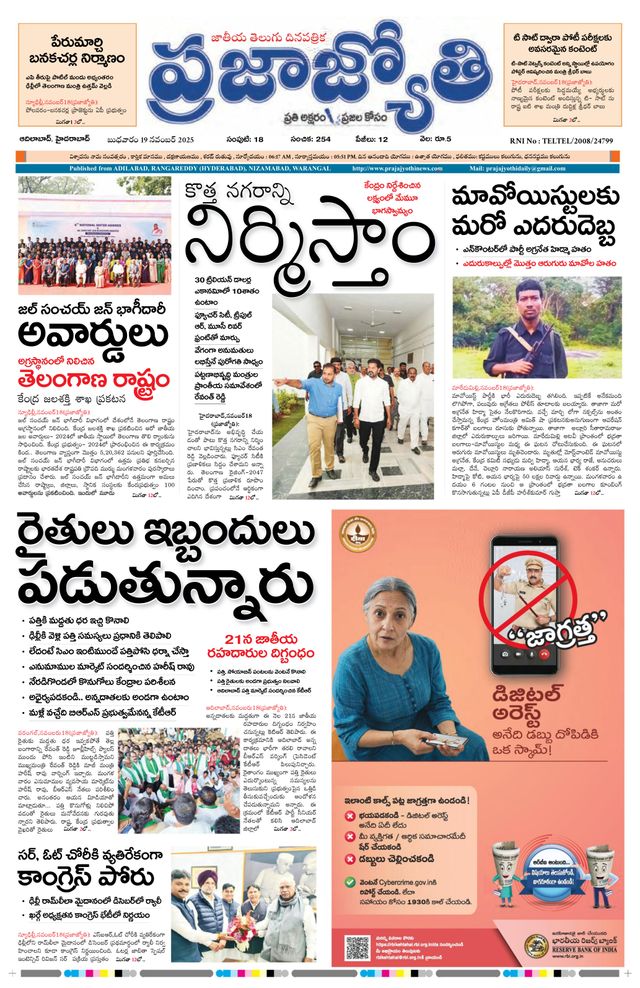 Praja Jyothi
