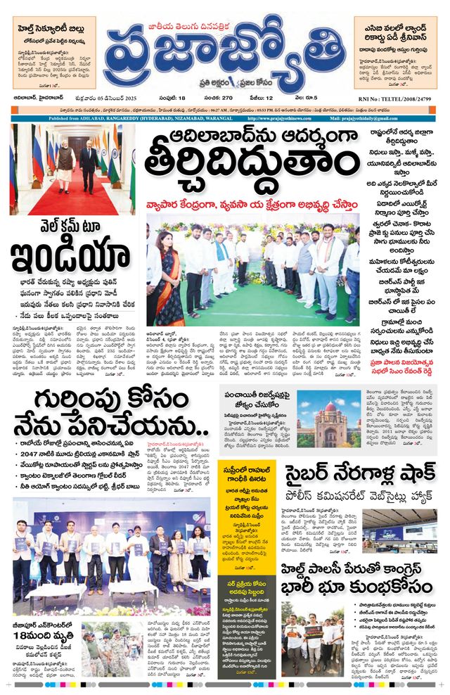 Praja Jyothi