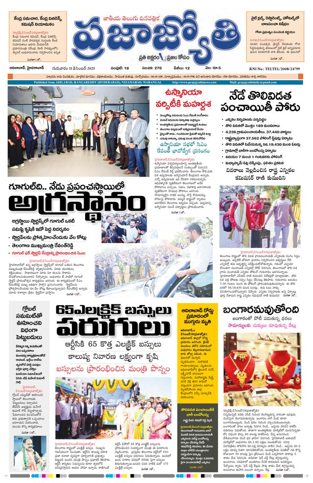 Praja Jyothi