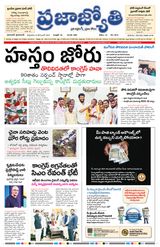 Praja Jyothi