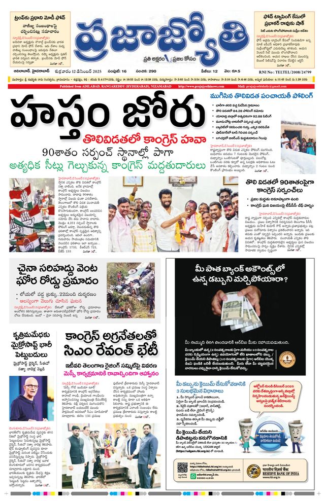 Praja Jyothi