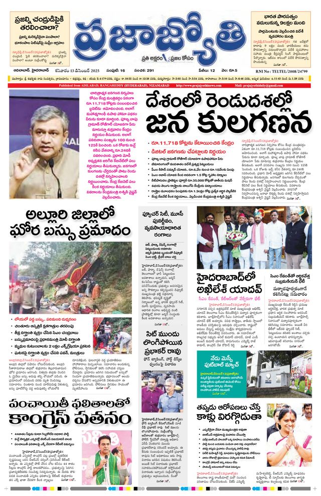 Praja Jyothi
