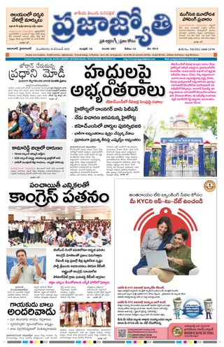 Praja Jyothi