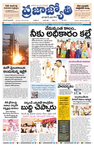 Praja Jyothi