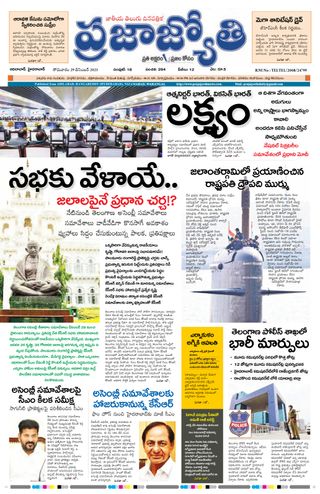 Praja Jyothi