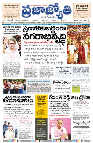Praja Jyothi