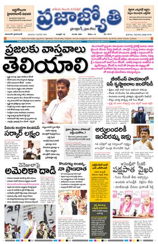 Praja Jyothi