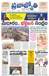 Praja Jyothi