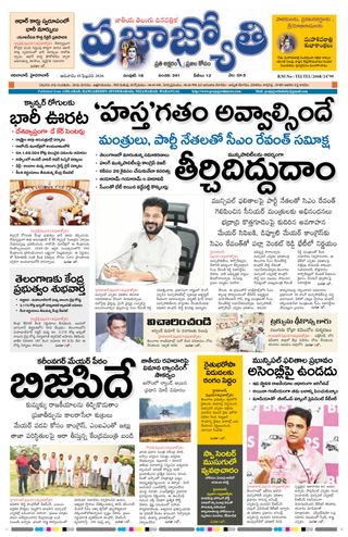 Praja Jyothi