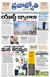 Praja Jyothi