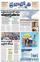 Praja Jyothi