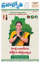 Praja Jyothi