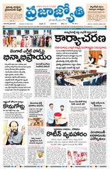 Praja Jyothi