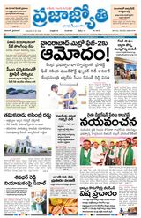 Praja Jyothi