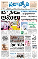 Praja Jyothi Praja Jyothi