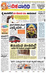 VISHWAVAARIDHI 