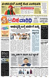 VISHWAVAARIDHI 
