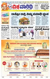 VISHWAVAARIDHI 