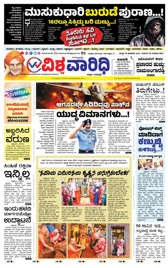 VISHWA VAARIDHI