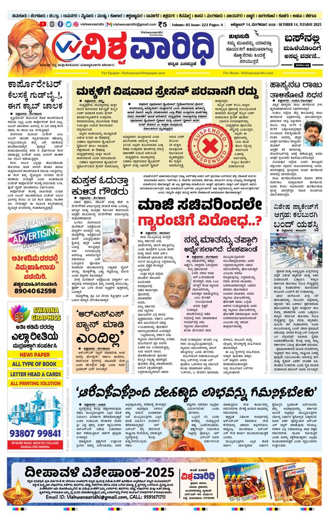 VISHWA VAARIDHI