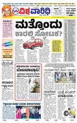 VISHWA VAARIDHI