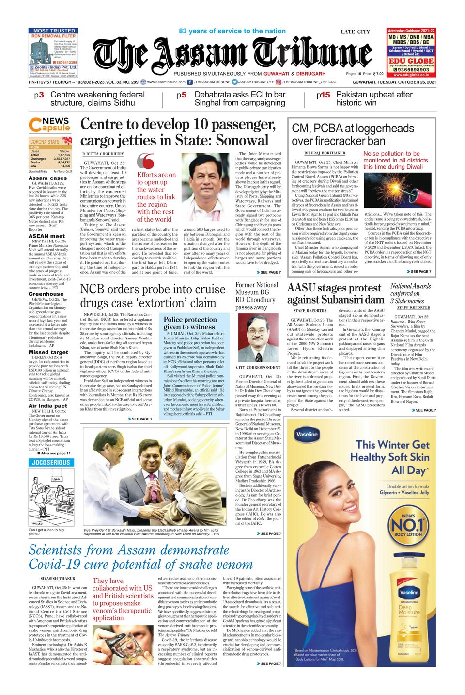 Get digital access to The Assam Tribune October 26, 2021