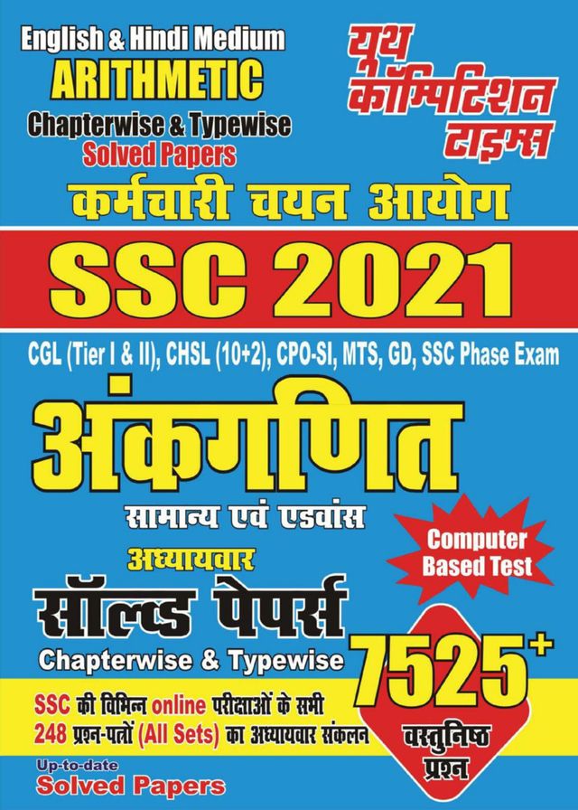 SSC - Arithmetic