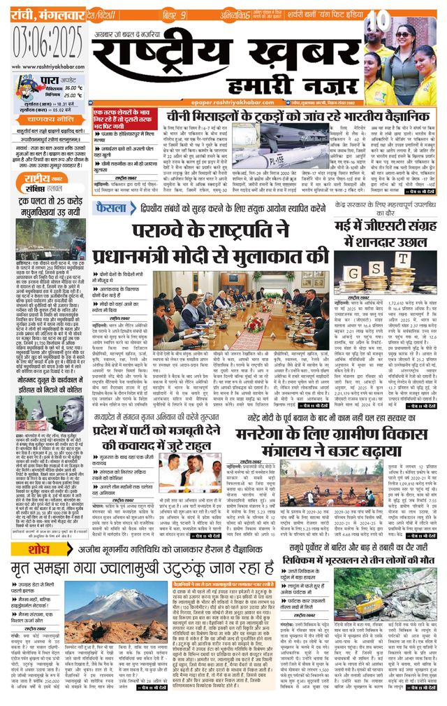 RashtriyaKhabar Hamari Nazar - Ranchi