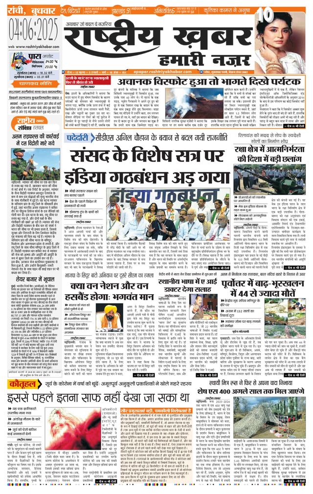 RashtriyaKhabar Hamari Nazar - Ranchi