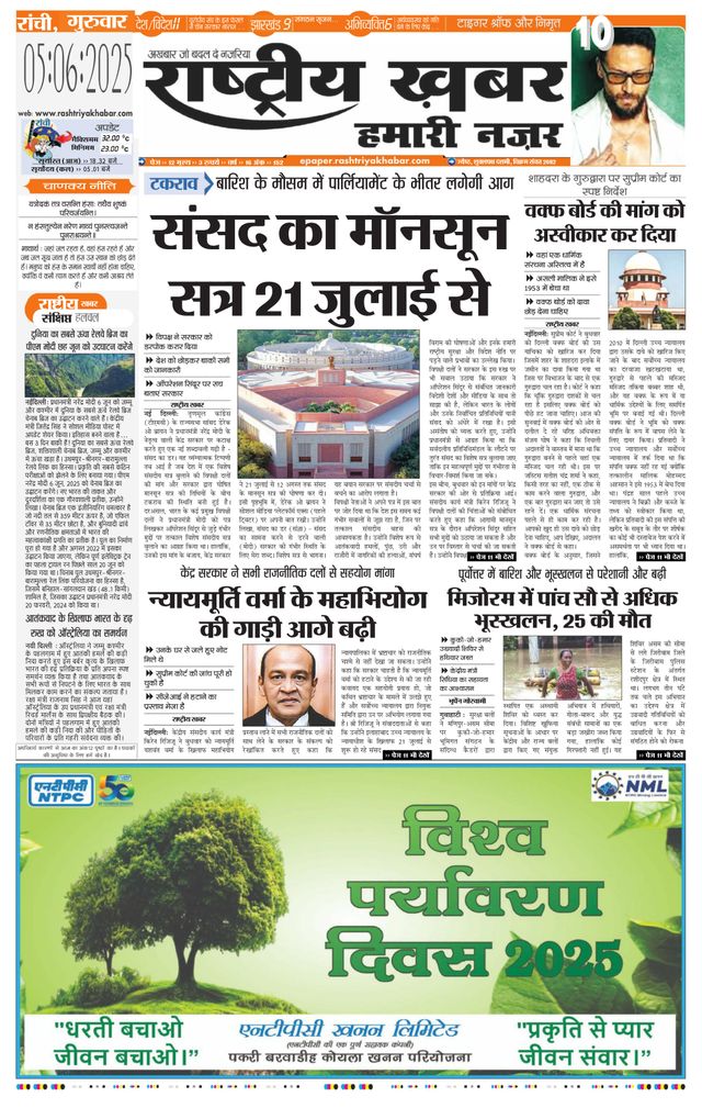 RashtriyaKhabar Hamari Nazar - Ranchi