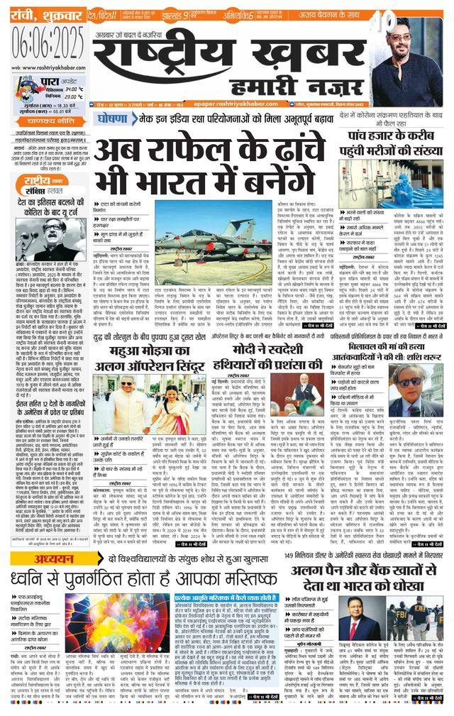 RashtriyaKhabar Hamari Nazar - Ranchi