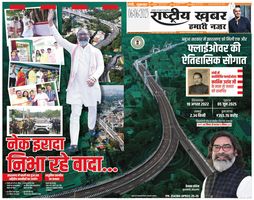 Rashtriya Khabar Hamari Nazar Jharkhand