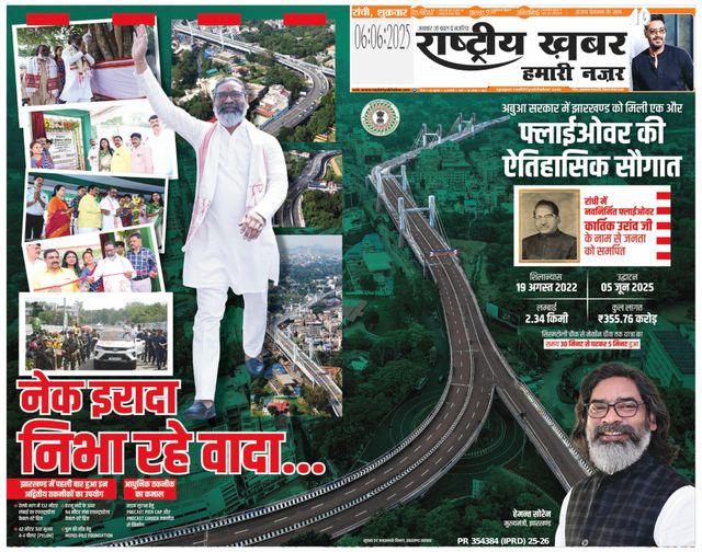 RashtriyaKhabar Hamari Nazar - Ranchi