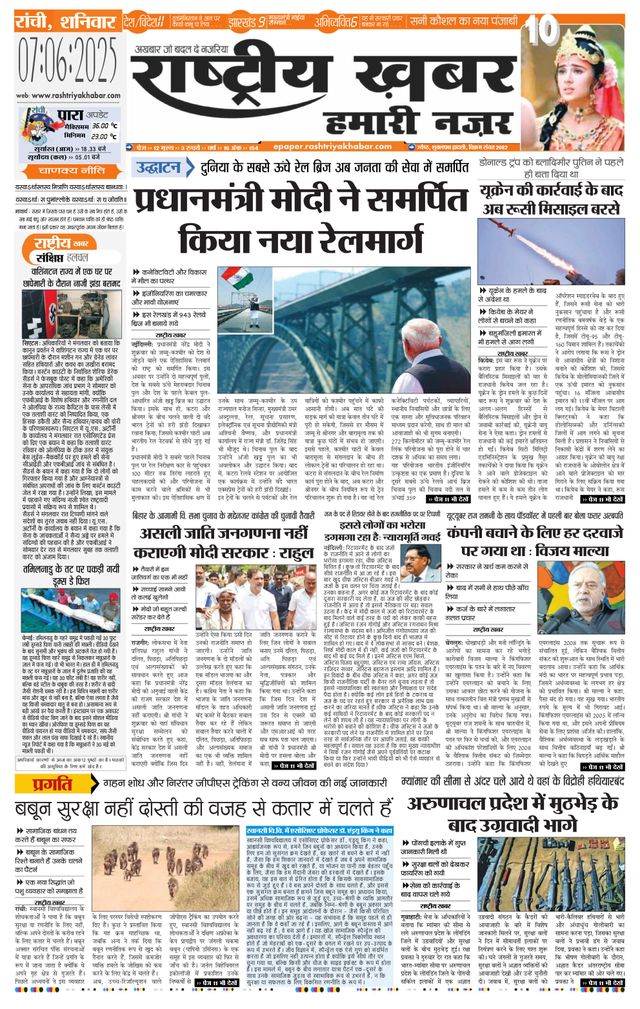 RashtriyaKhabar Hamari Nazar - Ranchi