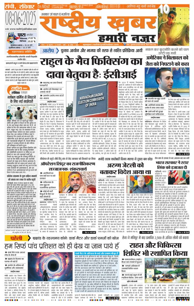 RashtriyaKhabar Hamari Nazar - Ranchi