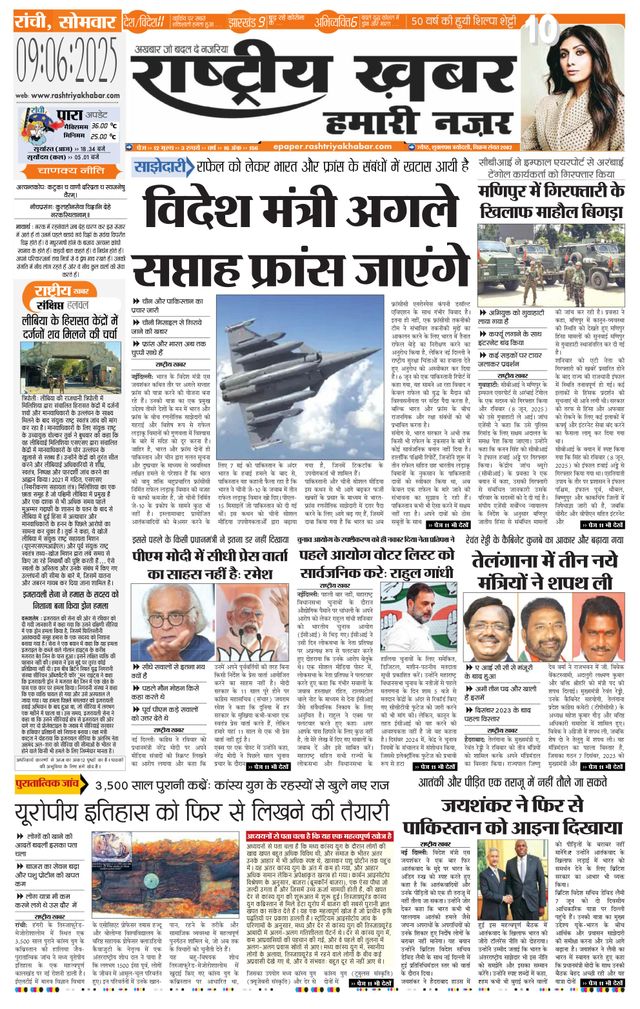 RashtriyaKhabar Hamari Nazar - Ranchi