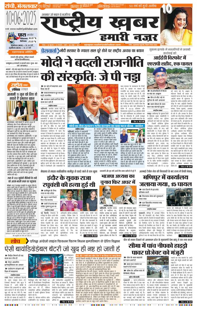 RashtriyaKhabar Hamari Nazar - Ranchi
