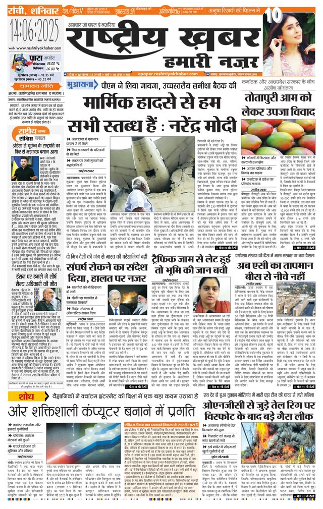 RashtriyaKhabar Hamari Nazar - Ranchi