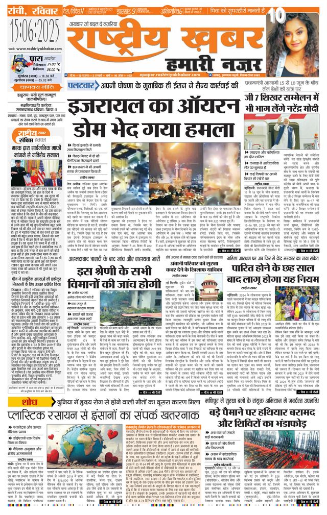 RashtriyaKhabar Hamari Nazar - Ranchi