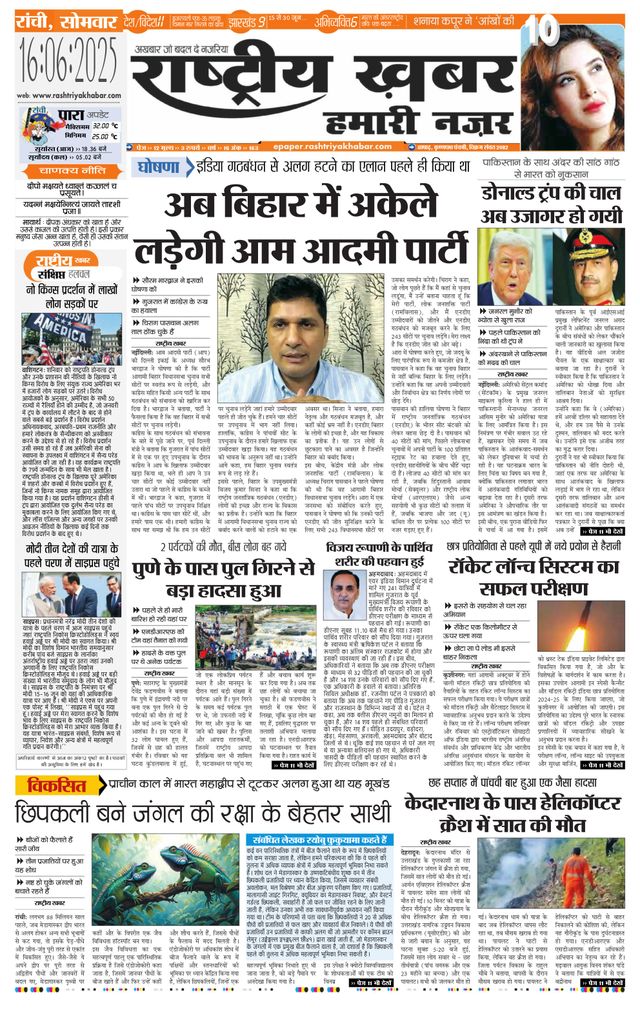 RashtriyaKhabar Hamari Nazar - Ranchi